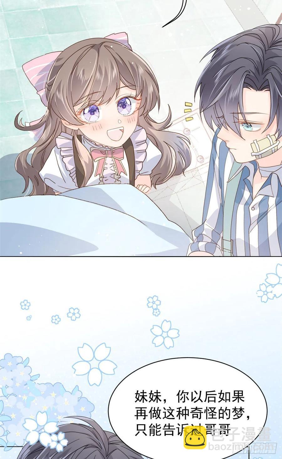 🍣团宠大佬三岁半 第41话 只希望她平凡快乐 第12页