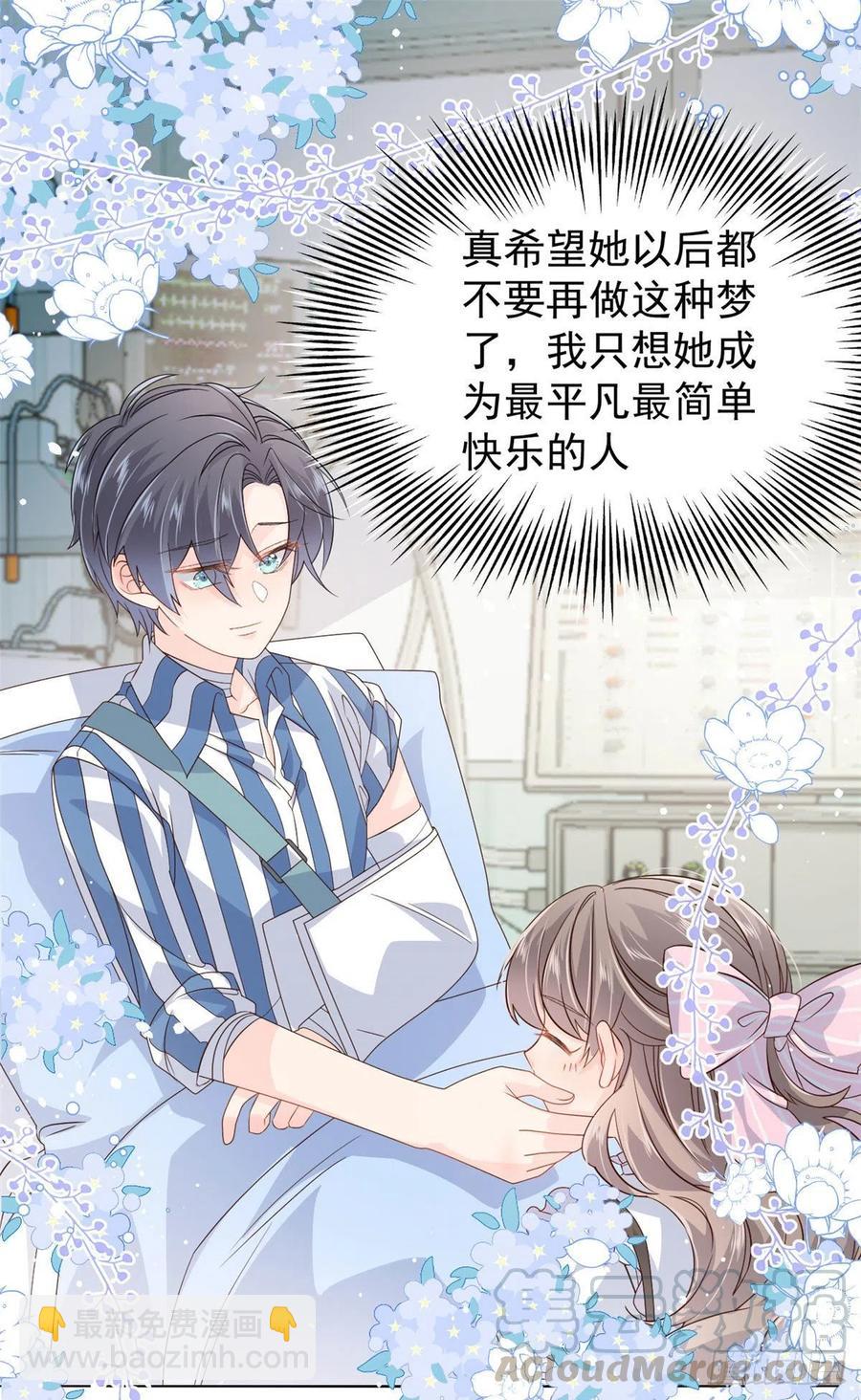 🍣团宠大佬三岁半 第41话 只希望她平凡快乐 第15页