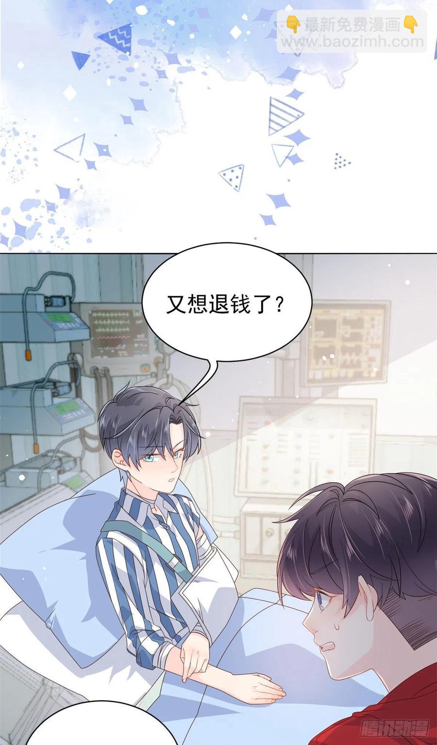 🍣团宠大佬三岁半 第41话 只希望她平凡快乐 第20页
