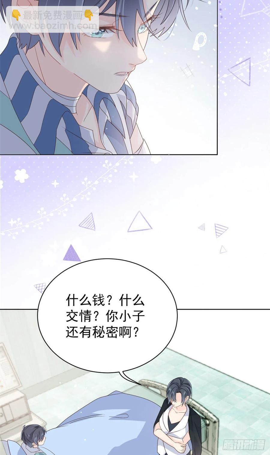 🍣团宠大佬三岁半 第41话 只希望她平凡快乐 第22页