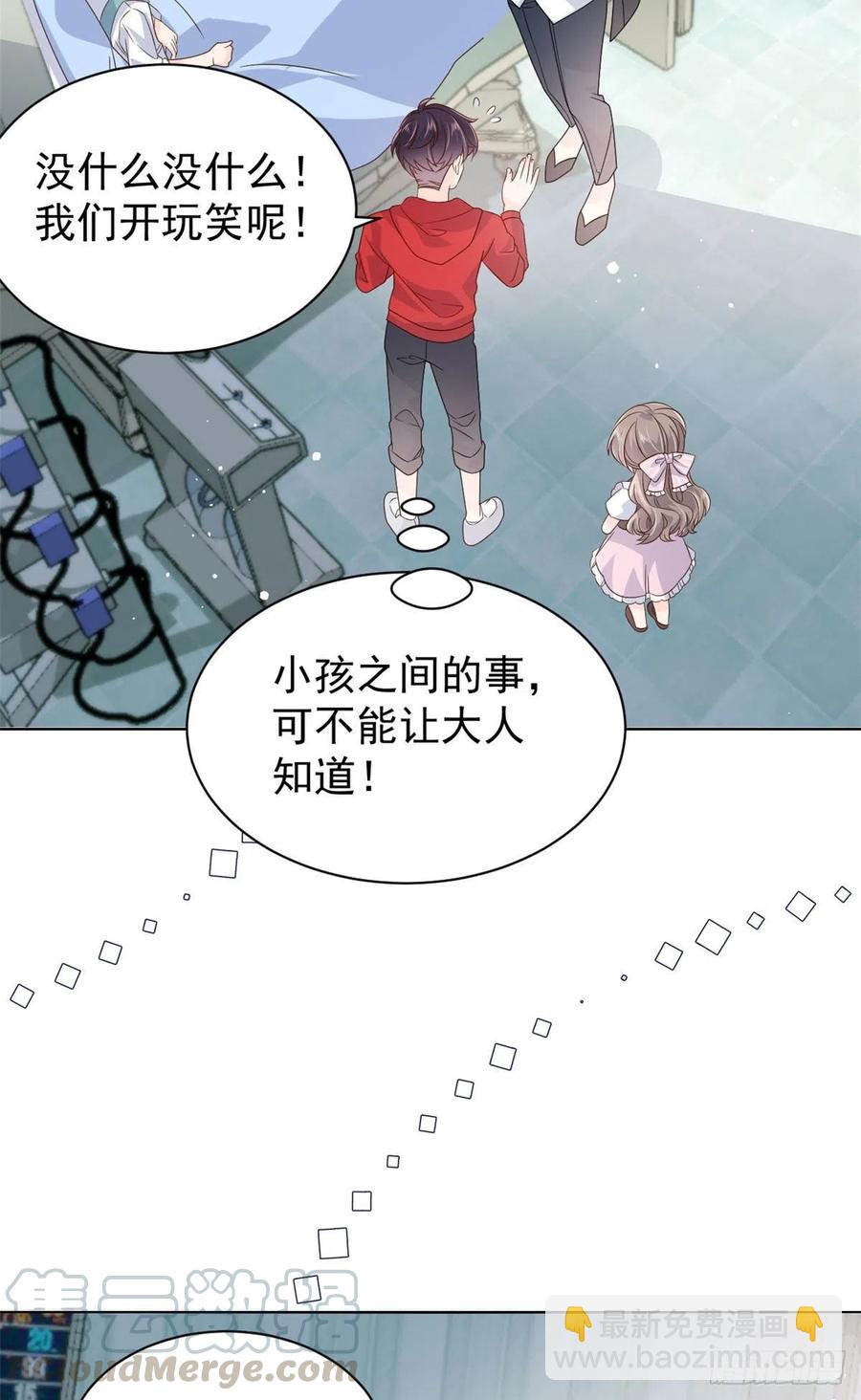 🍣团宠大佬三岁半 第41话 只希望她平凡快乐 第23页