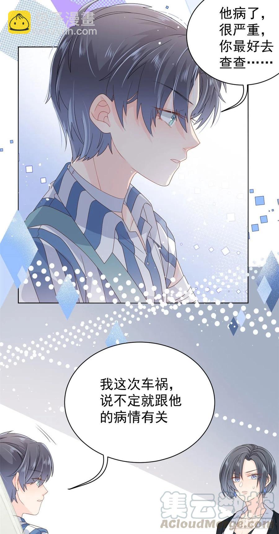 🍣团宠大佬三岁半 第41话 只希望她平凡快乐 第25页