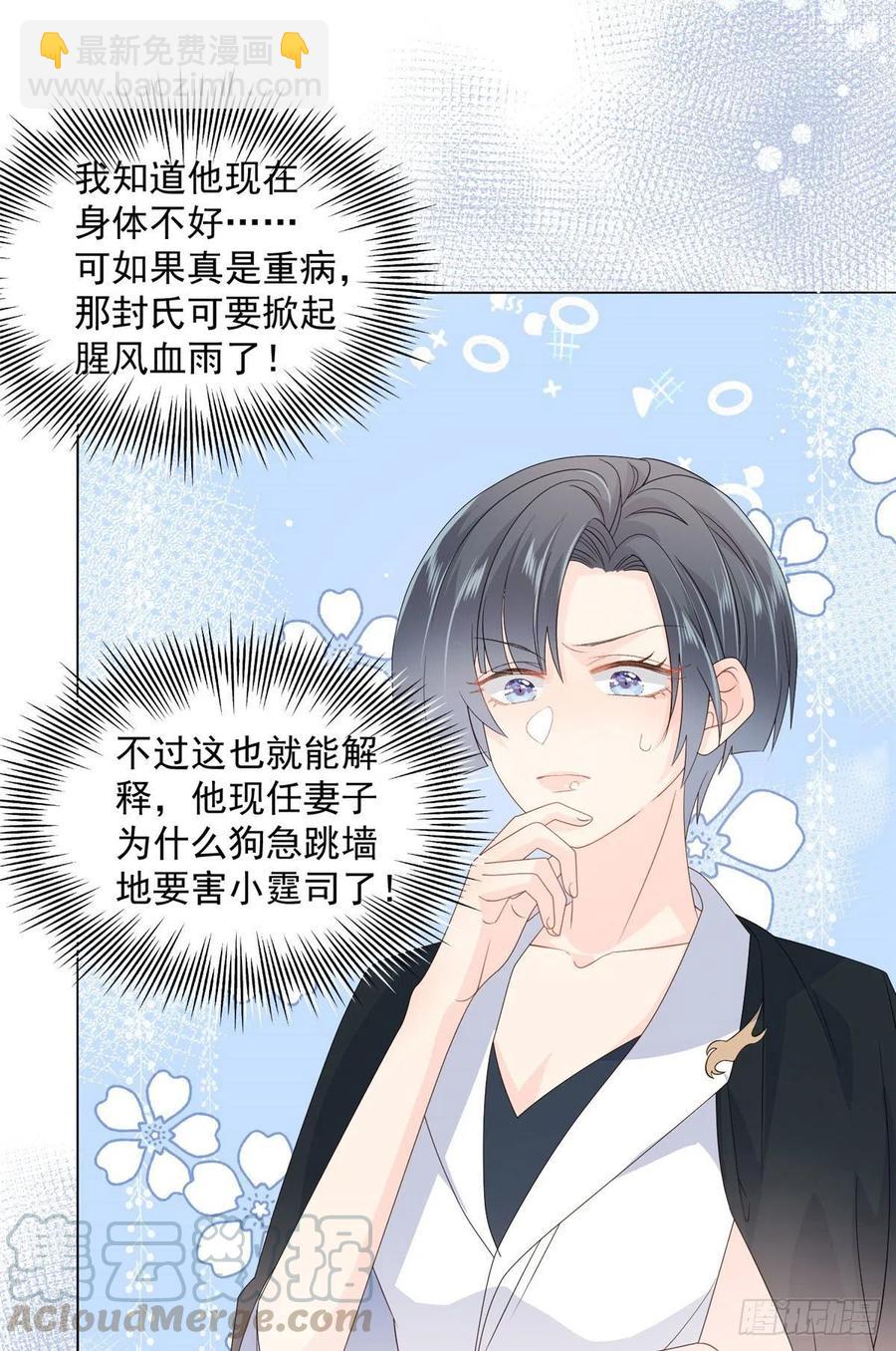 🍣团宠大佬三岁半 第41话 只希望她平凡快乐 第27页
