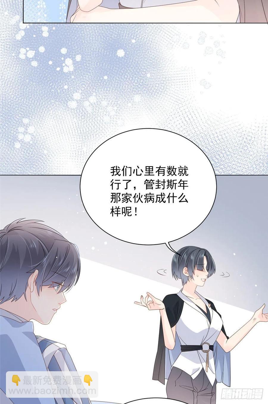 🍣团宠大佬三岁半 第41话 只希望她平凡快乐 第28页