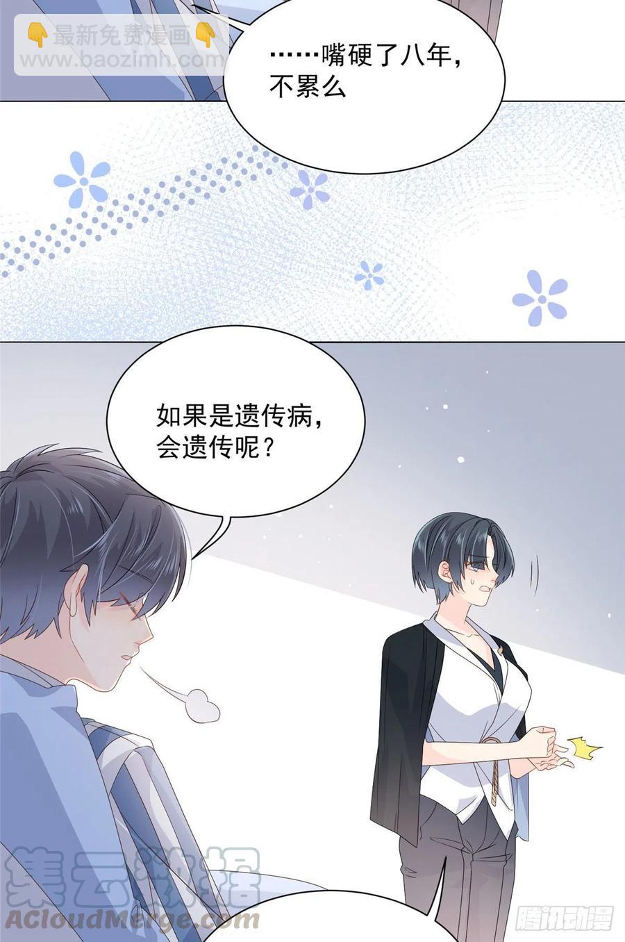 🍣团宠大佬三岁半 第41话 只希望她平凡快乐 第29页