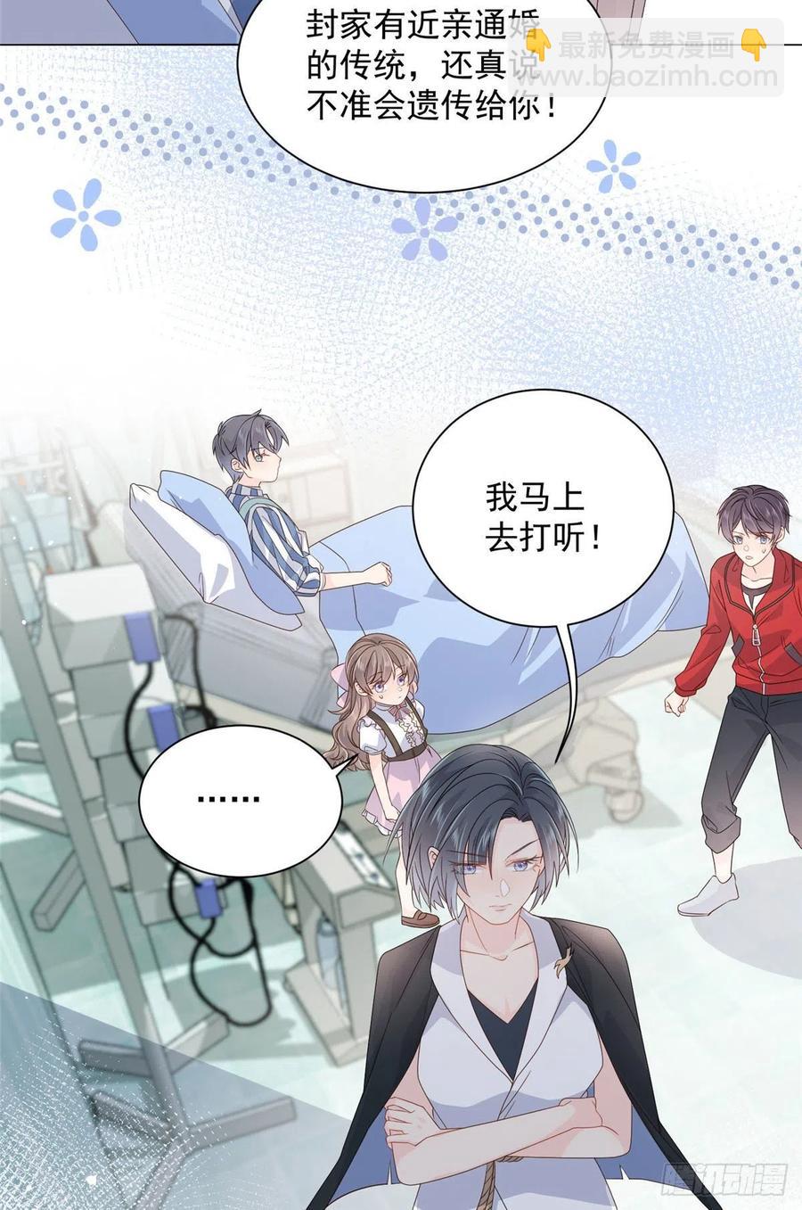🍣团宠大佬三岁半 第41话 只希望她平凡快乐 第30页