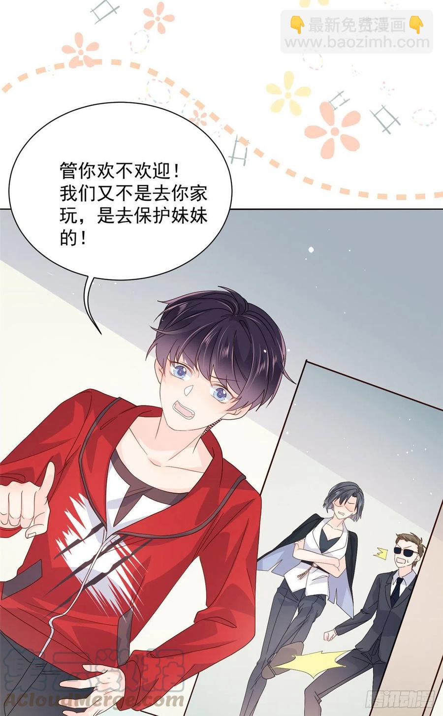 🍣团宠大佬三岁半 第41话 只希望她平凡快乐 第37页