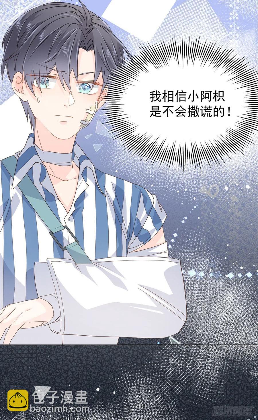 🍣团宠大佬三岁半 第41话 只希望她平凡快乐 第4页