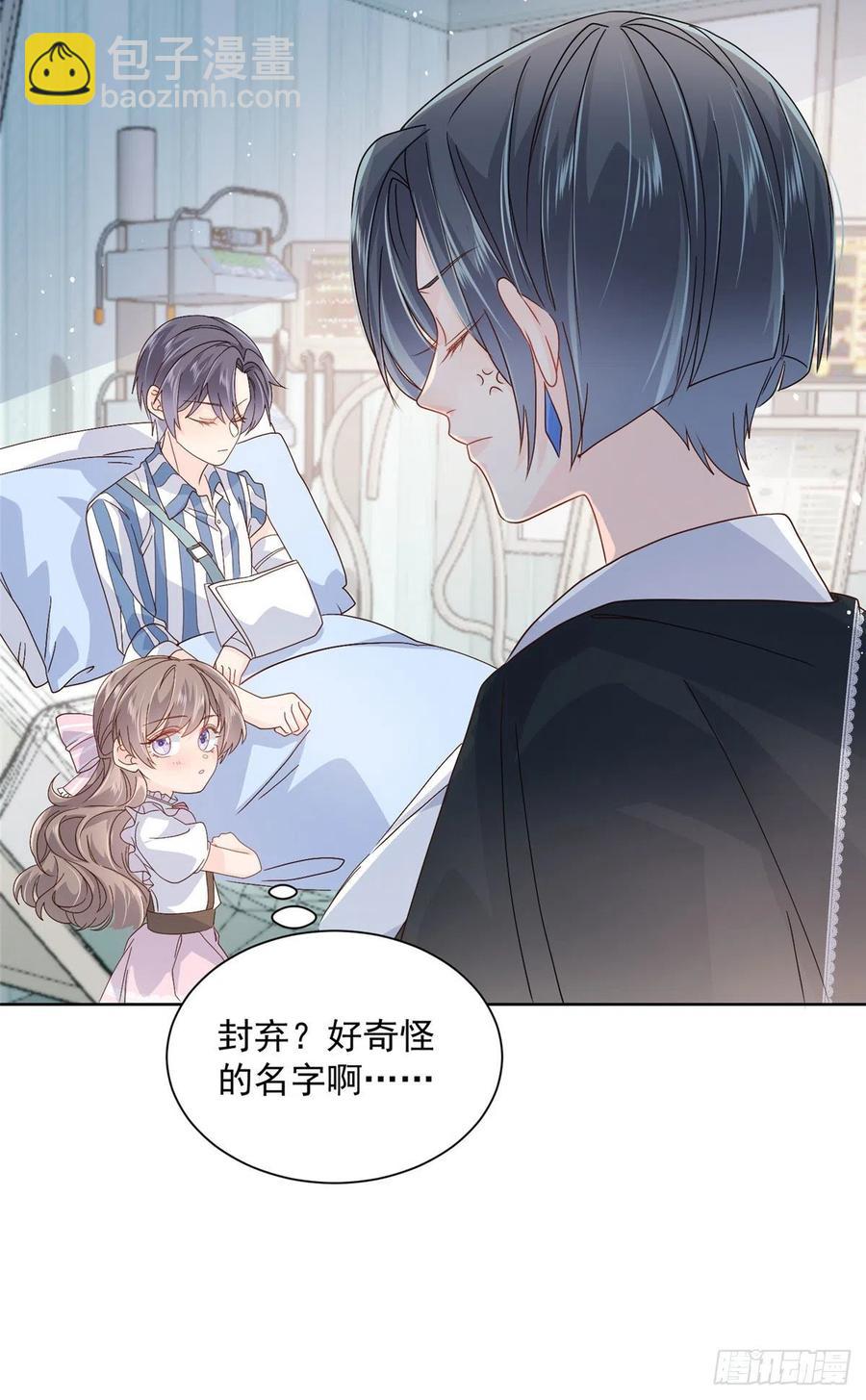 🍣团宠大佬三岁半 第41话 只希望她平凡快乐 第40页