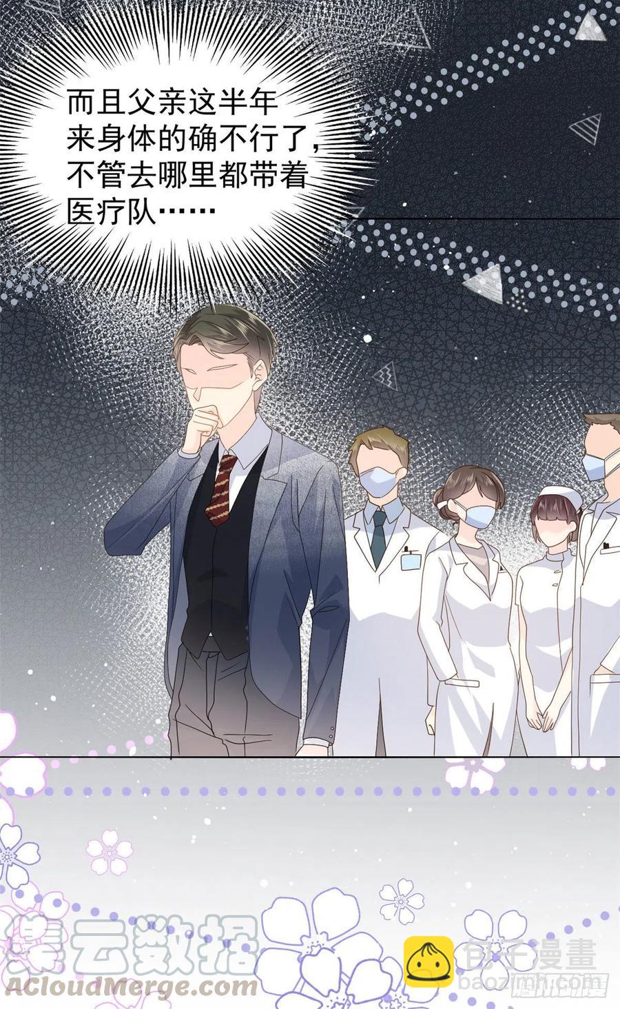 🍣团宠大佬三岁半 第41话 只希望她平凡快乐 第5页