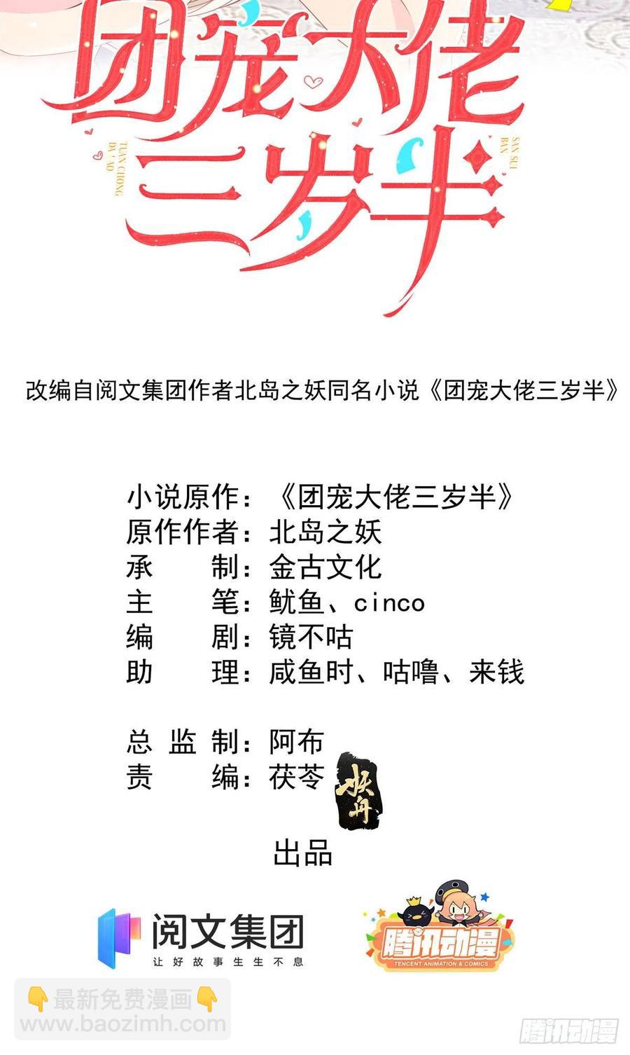 🍣团宠大佬三岁半 第43话 令人恐惧的熟悉感 第2页