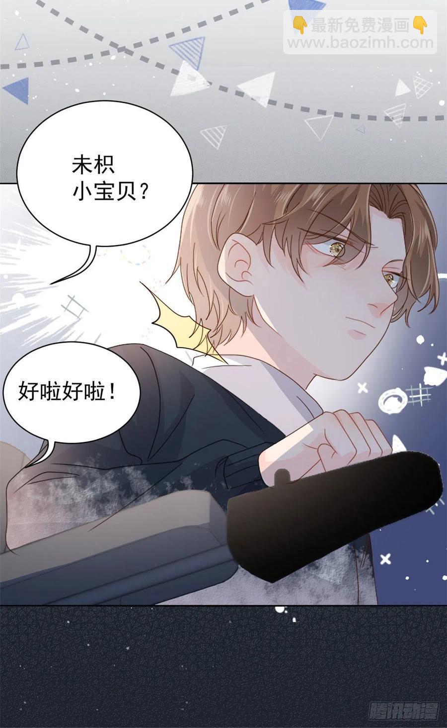 🍣团宠大佬三岁半 第43话 令人恐惧的熟悉感 第26页