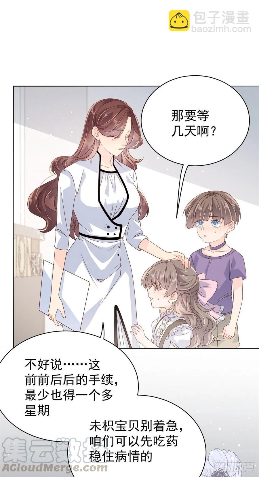🍣团宠大佬三岁半 第43话 令人恐惧的熟悉感 第39页
