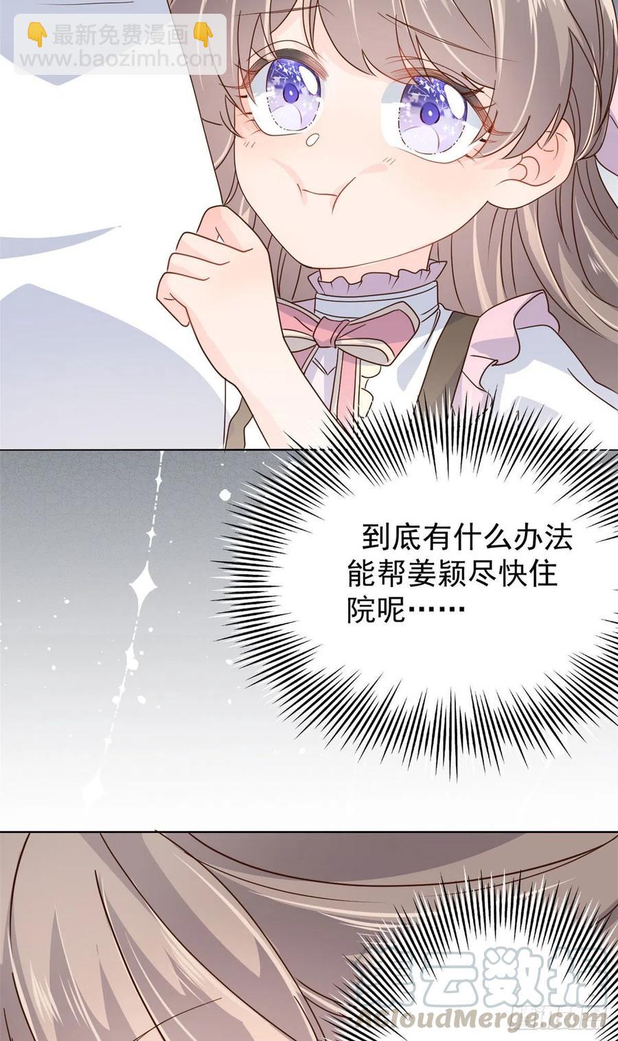 🍣团宠大佬三岁半 第43话 令人恐惧的熟悉感 第41页