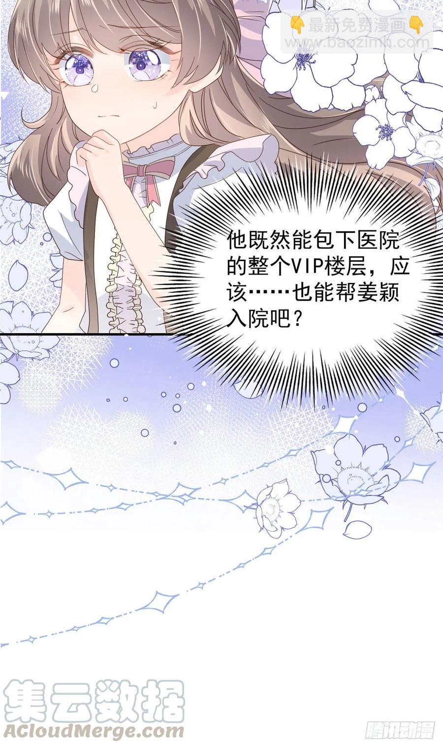 🍣团宠大佬三岁半 第43话 令人恐惧的熟悉感 第43页