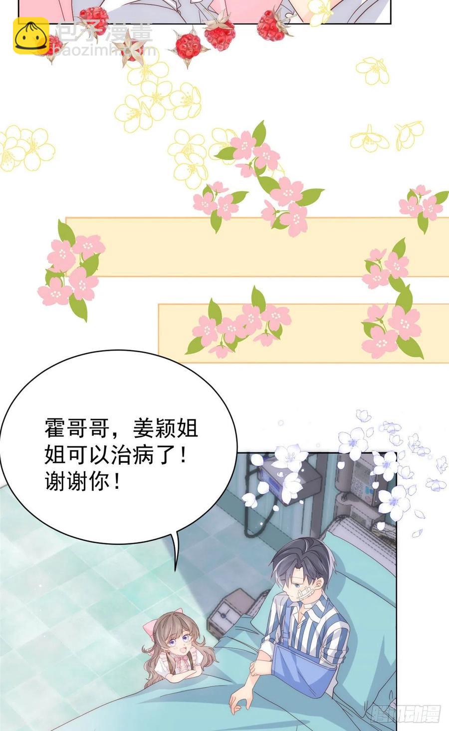 🍣团宠大佬三岁半 第45话 被金猪盯上的小白菜 第11页