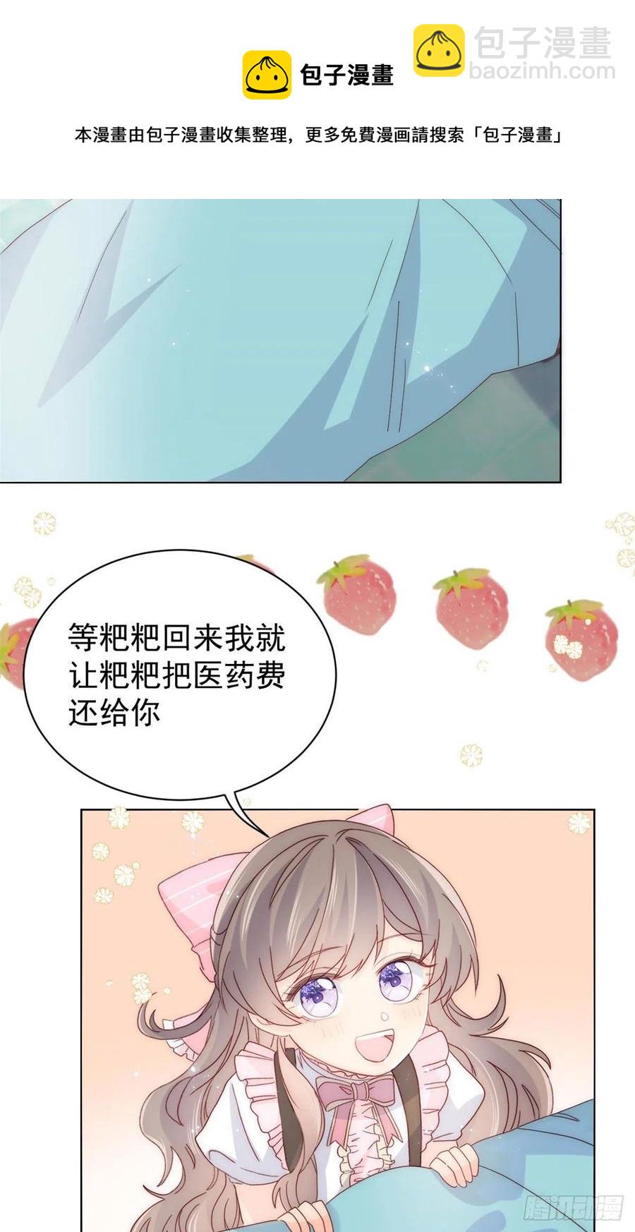🍣团宠大佬三岁半 第45话 被金猪盯上的小白菜 第12页