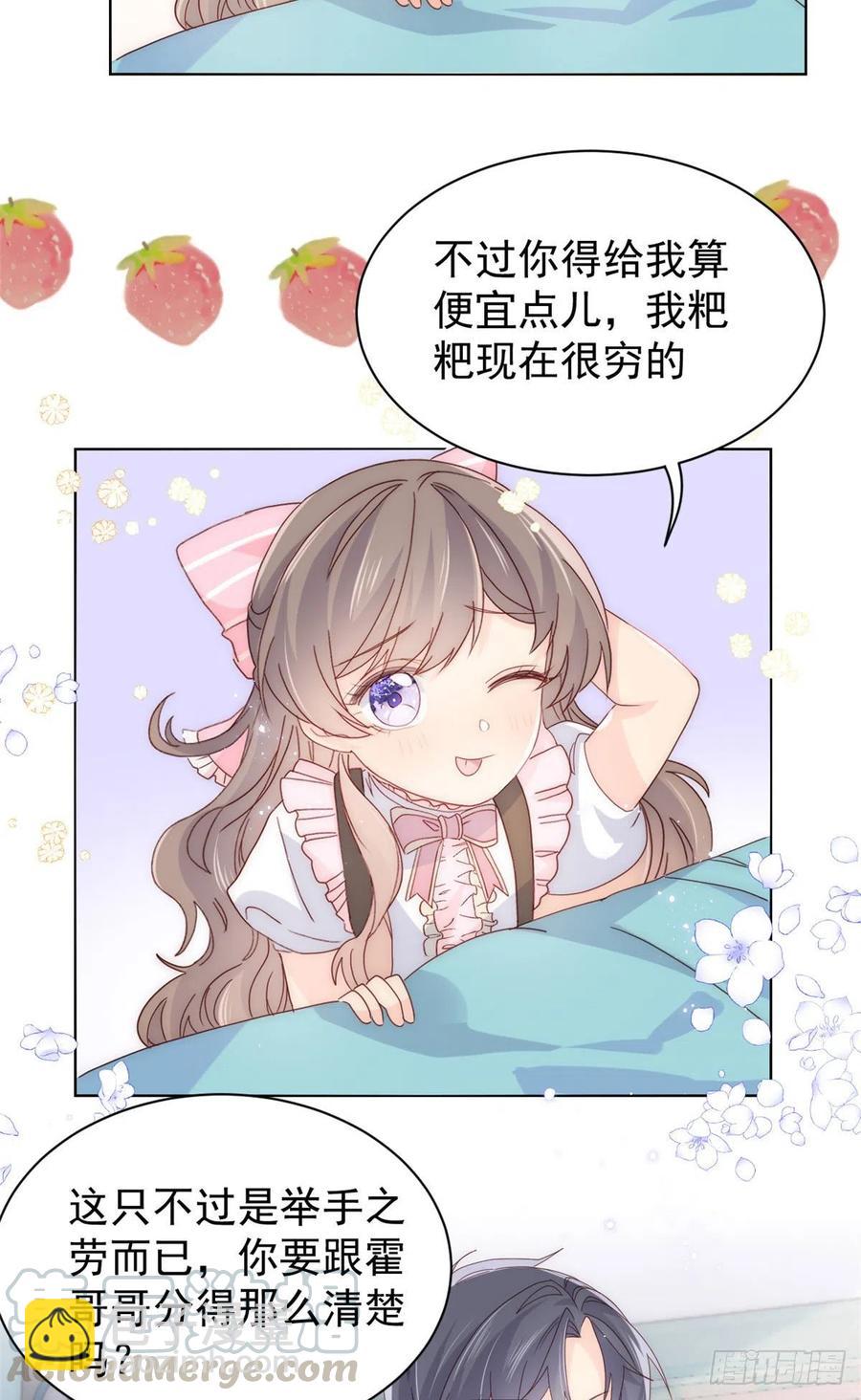 🍣团宠大佬三岁半 第45话 被金猪盯上的小白菜 第13页