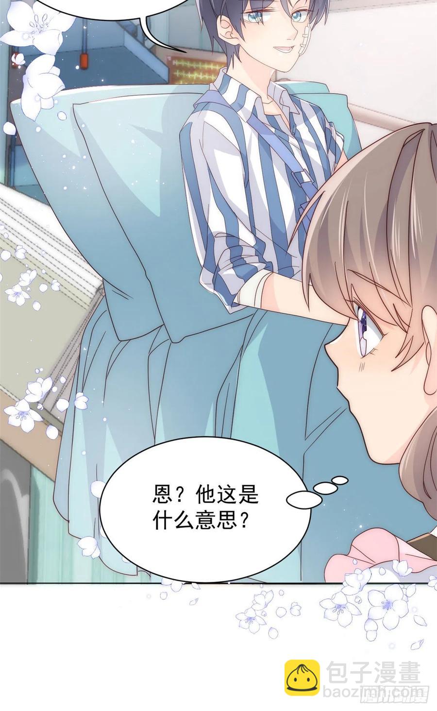 🍣团宠大佬三岁半 第45话 被金猪盯上的小白菜 第14页