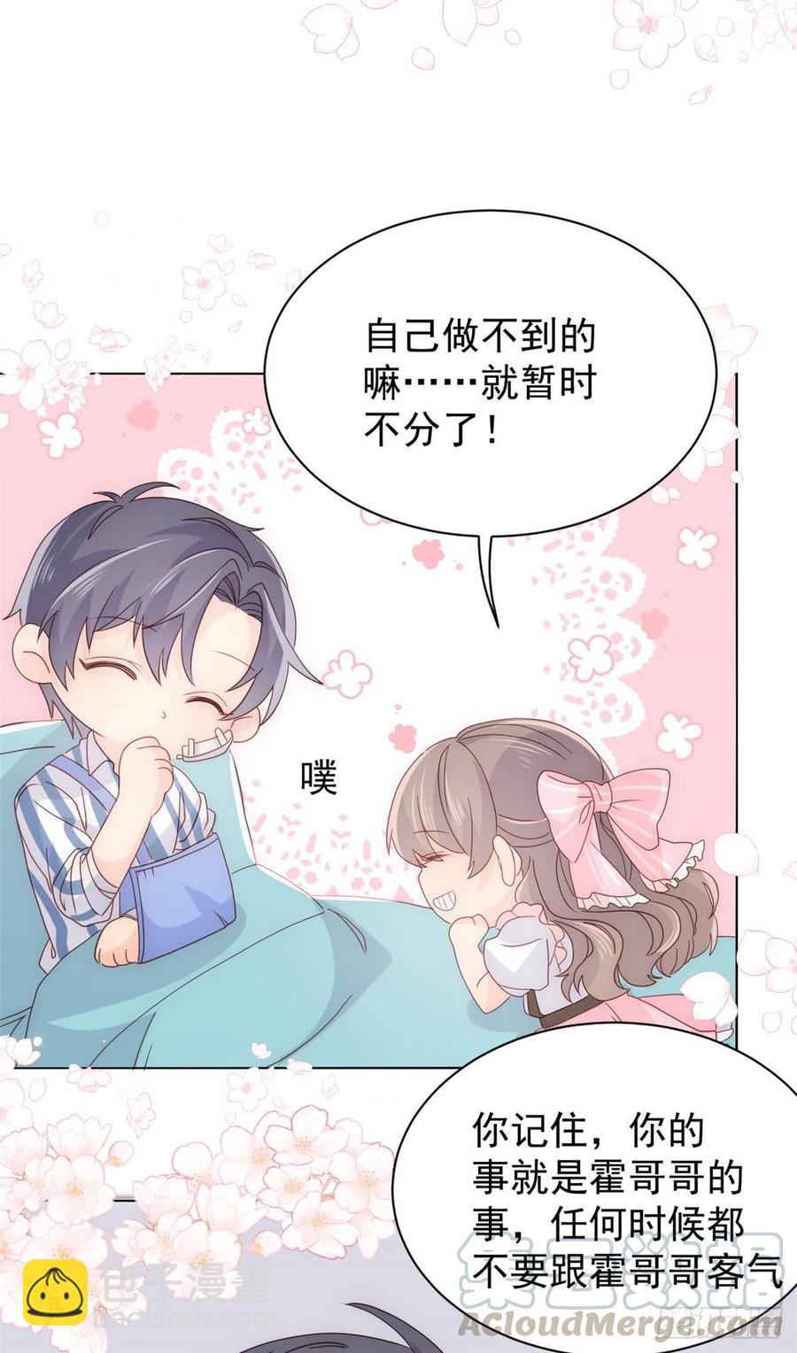 🍣团宠大佬三岁半 第45话 被金猪盯上的小白菜 第16页