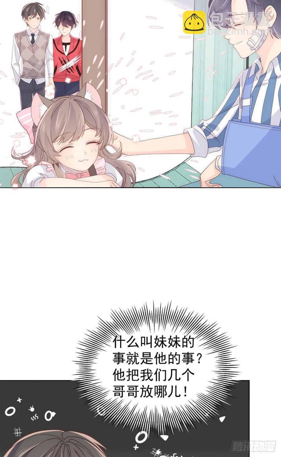 🍣团宠大佬三岁半 第45话 被金猪盯上的小白菜 第20页