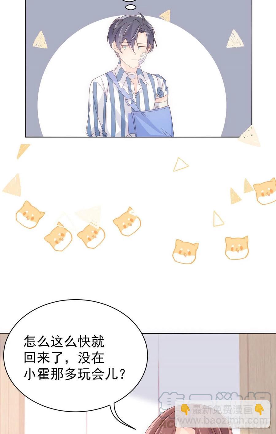 🍣团宠大佬三岁半 第45话 被金猪盯上的小白菜 第25页