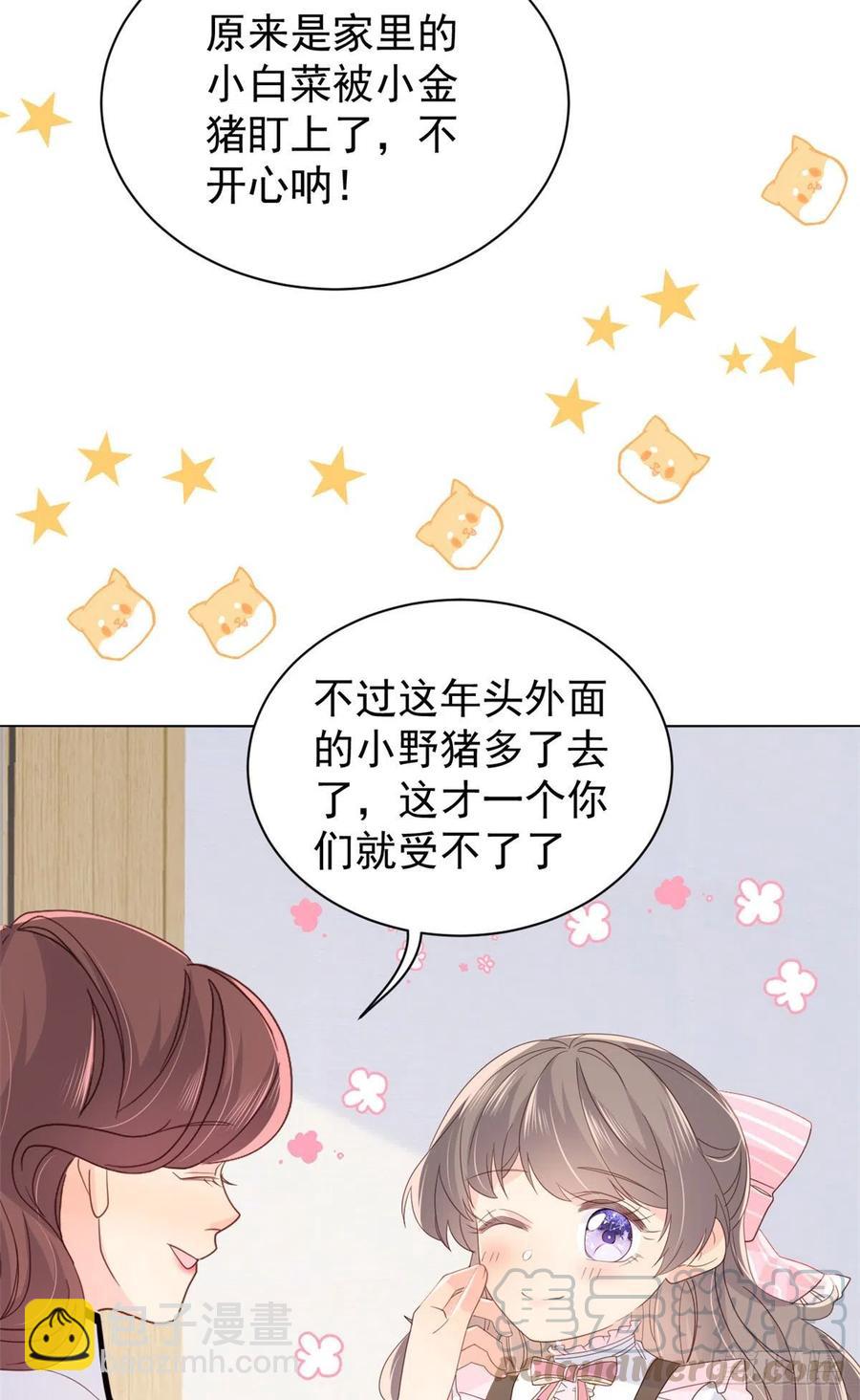 🍣团宠大佬三岁半 第45话 被金猪盯上的小白菜 第28页