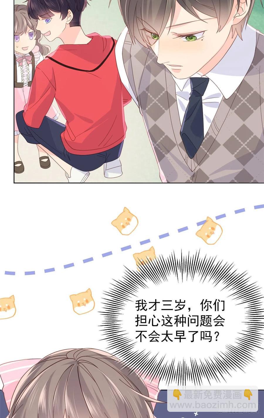 🍣团宠大佬三岁半 第45话 被金猪盯上的小白菜 第33页