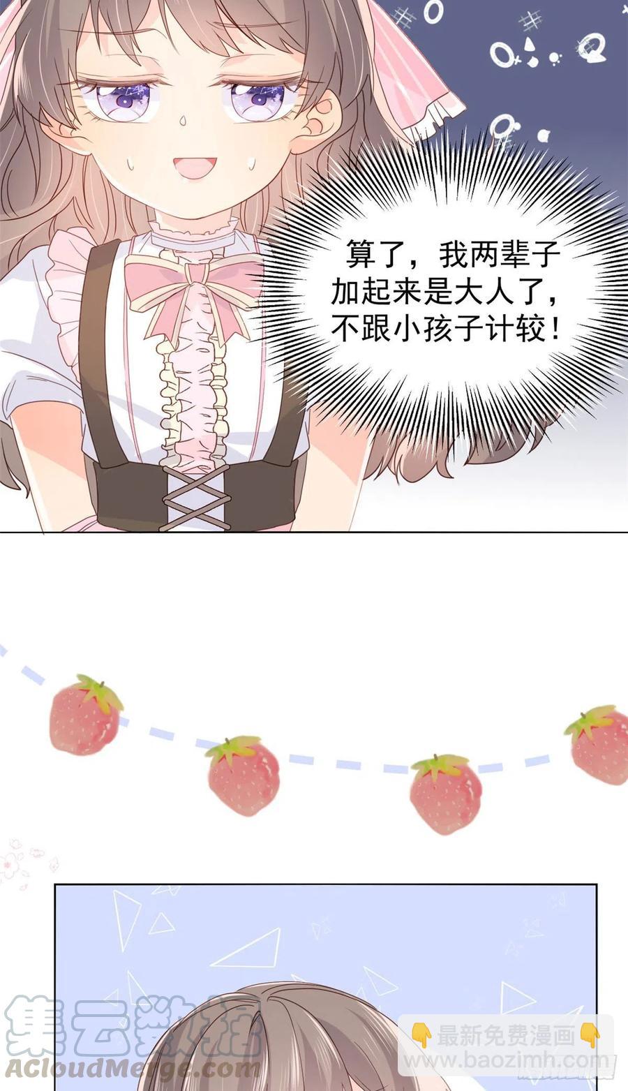 🍣团宠大佬三岁半 第45话 被金猪盯上的小白菜 第34页