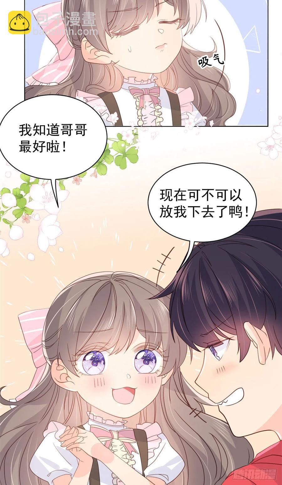 🍣团宠大佬三岁半 第45话 被金猪盯上的小白菜 第35页