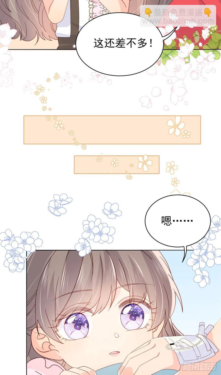 🍣团宠大佬三岁半 第45话 被金猪盯上的小白菜 第36页