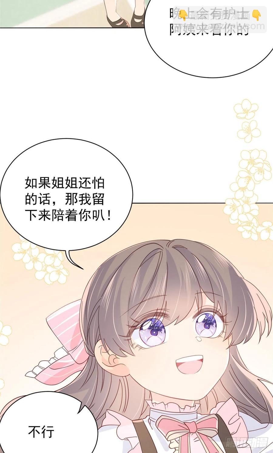 🍣团宠大佬三岁半 第45话 被金猪盯上的小白菜 第41页