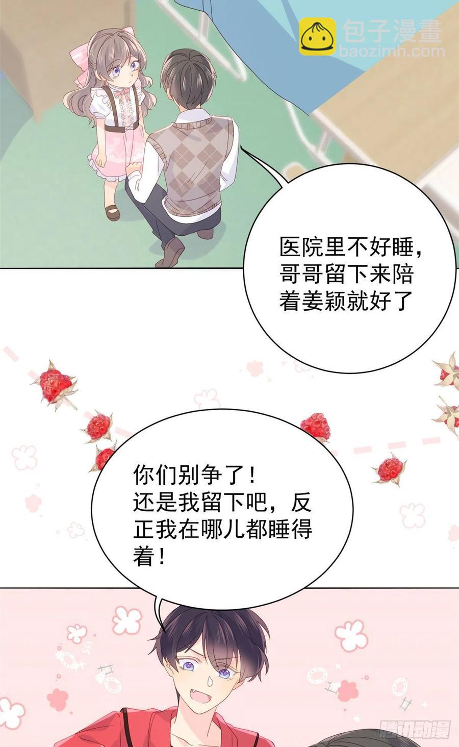 🍣团宠大佬三岁半 第45话 被金猪盯上的小白菜 第44页