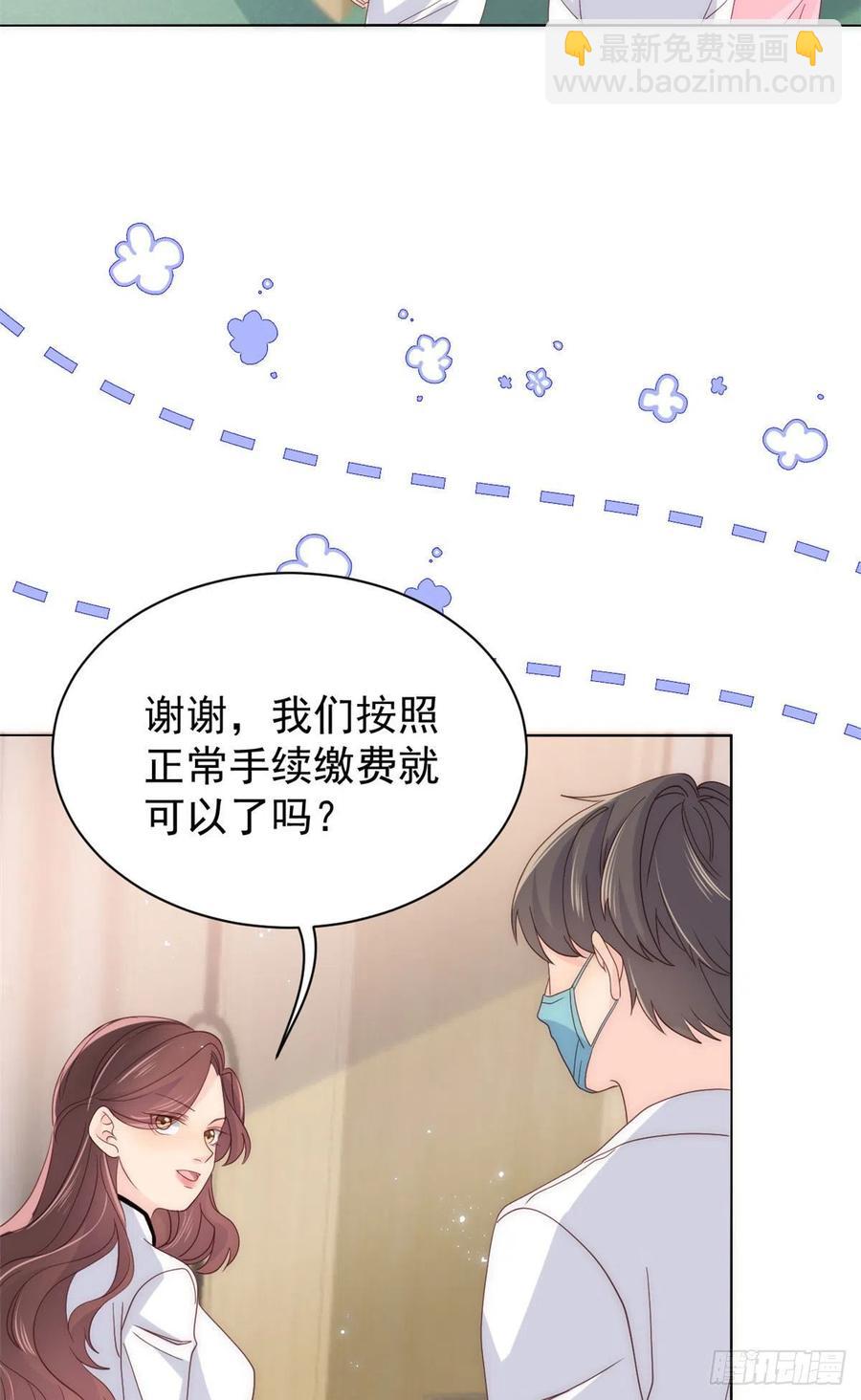 🍣团宠大佬三岁半 第45话 被金猪盯上的小白菜 第5页