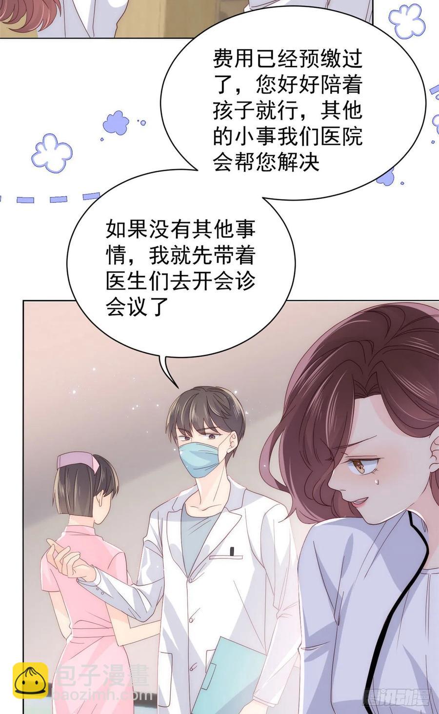 🍣团宠大佬三岁半 第45话 被金猪盯上的小白菜 第6页
