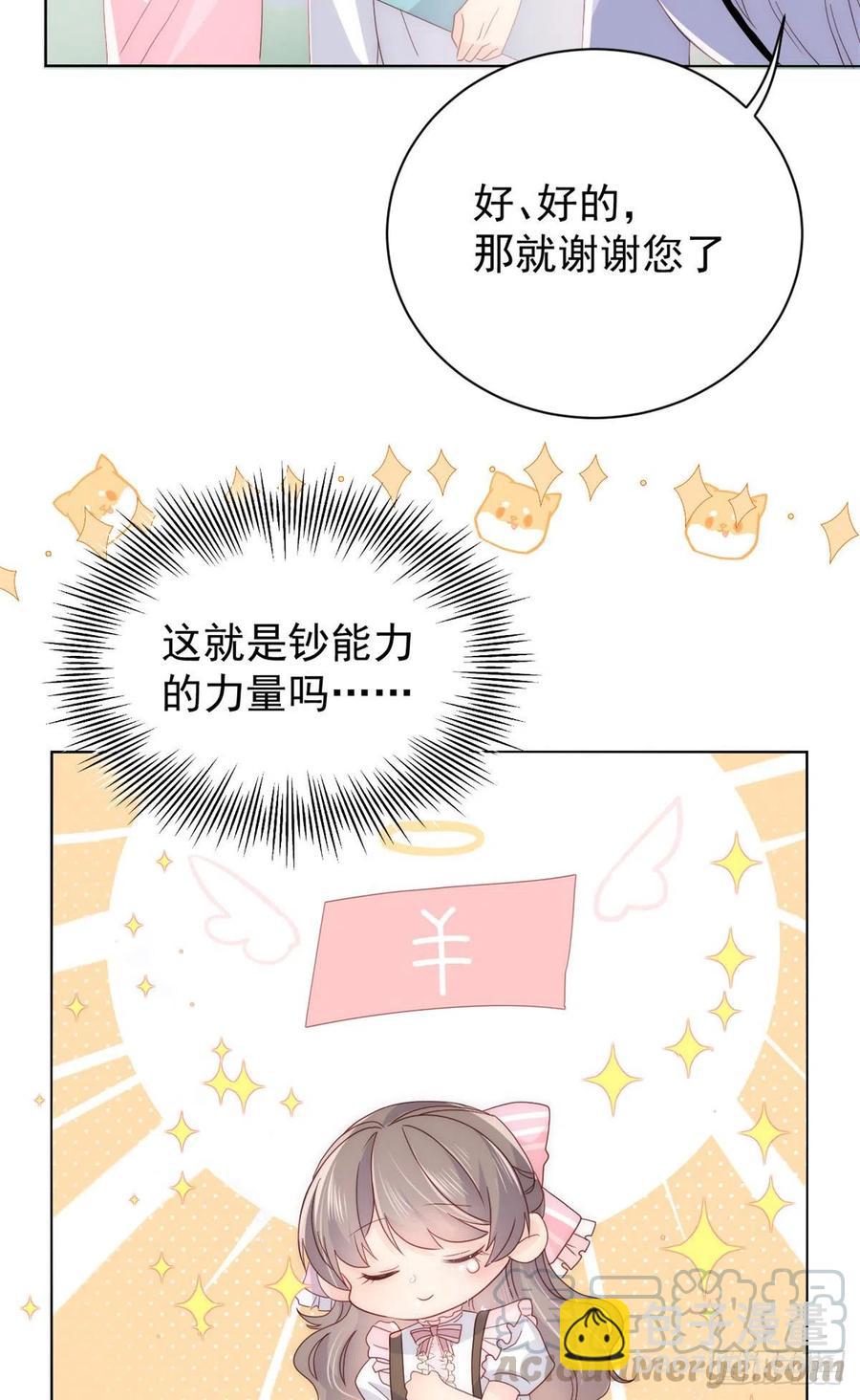 🍣团宠大佬三岁半 第45话 被金猪盯上的小白菜 第7页
