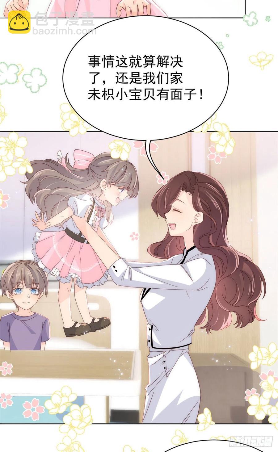 🍣团宠大佬三岁半 第45话 被金猪盯上的小白菜 第9页