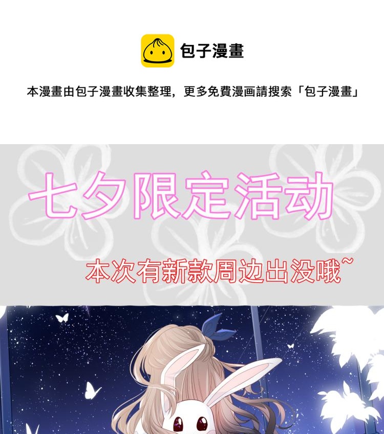 🍣团宠大佬三岁半 七夕加料活动＆上期中奖名单 第1页