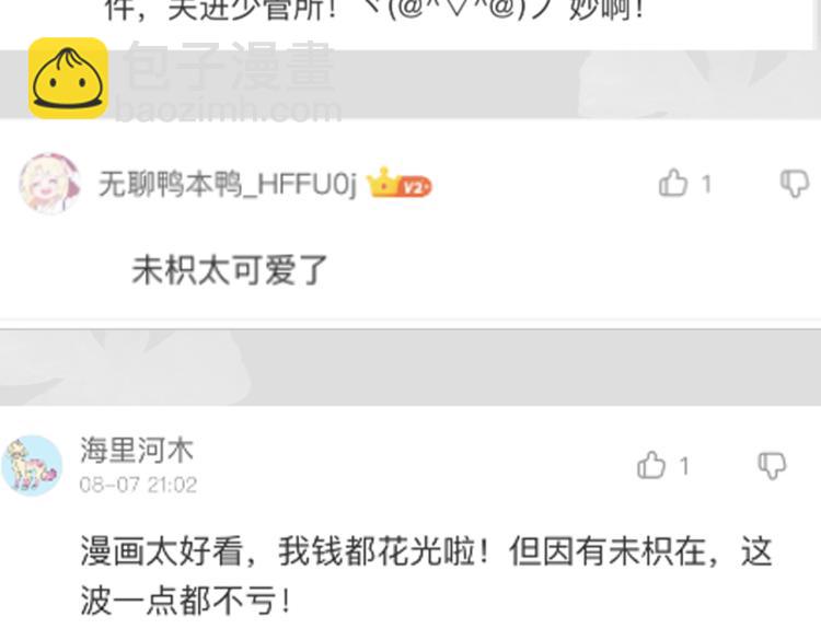 🍣团宠大佬三岁半 七夕加料活动＆上期中奖名单 第10页