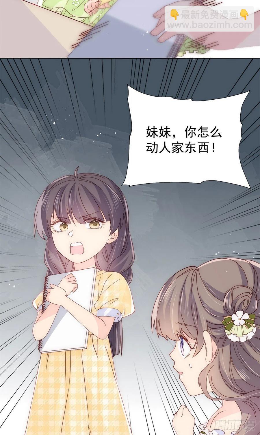🍣团宠大佬三岁半 第48话 粑粑和叔叔不对劲！ 第16页