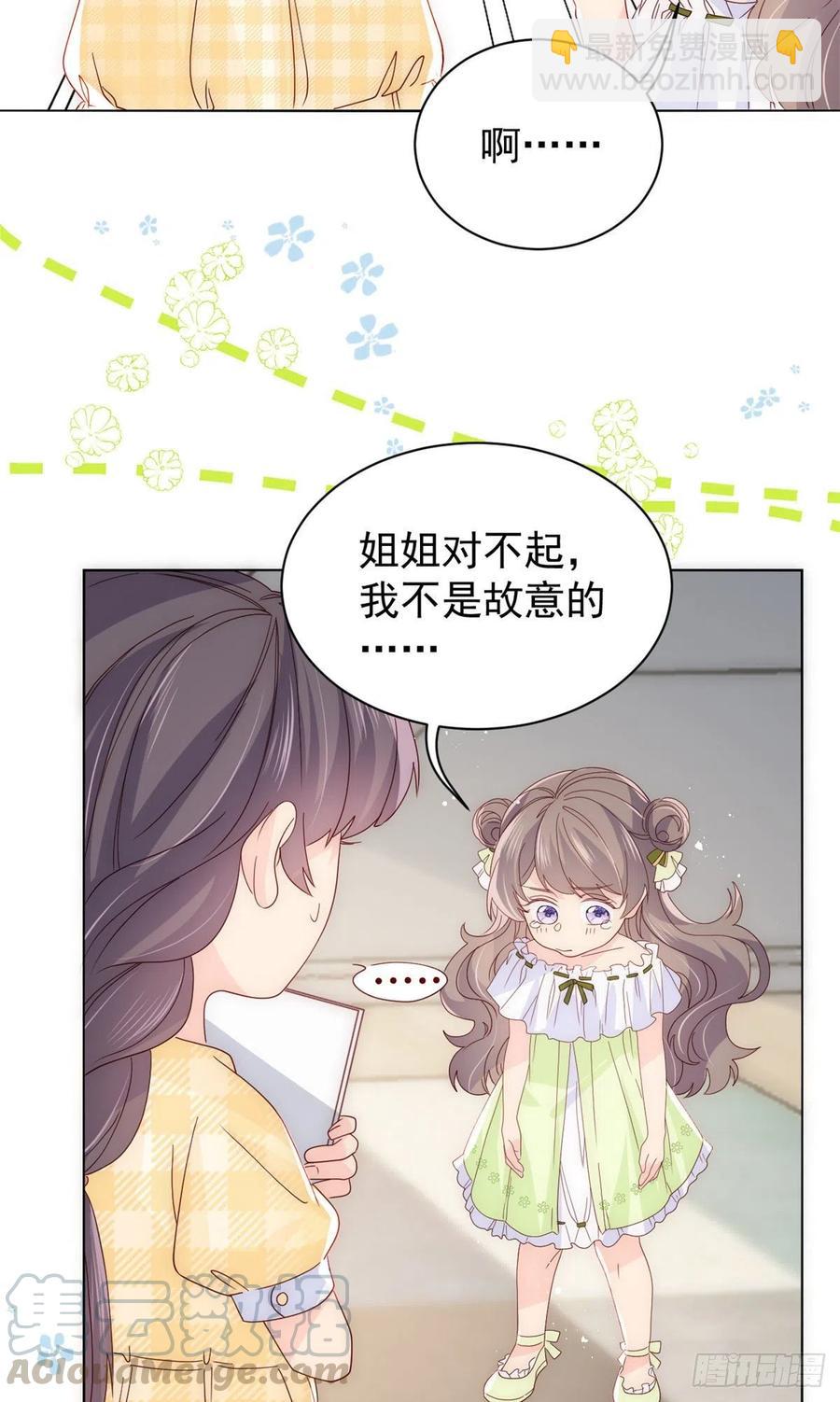 🍣团宠大佬三岁半 第48话 粑粑和叔叔不对劲！ 第17页