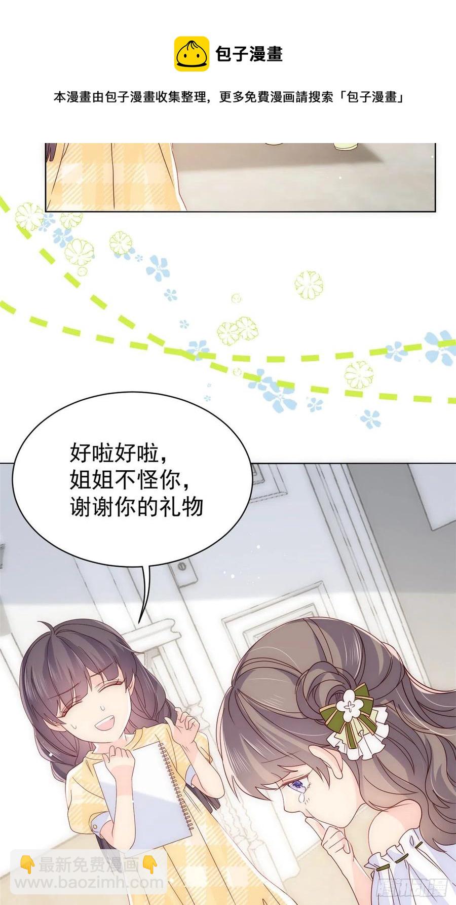 🍣团宠大佬三岁半 第48话 粑粑和叔叔不对劲！ 第18页