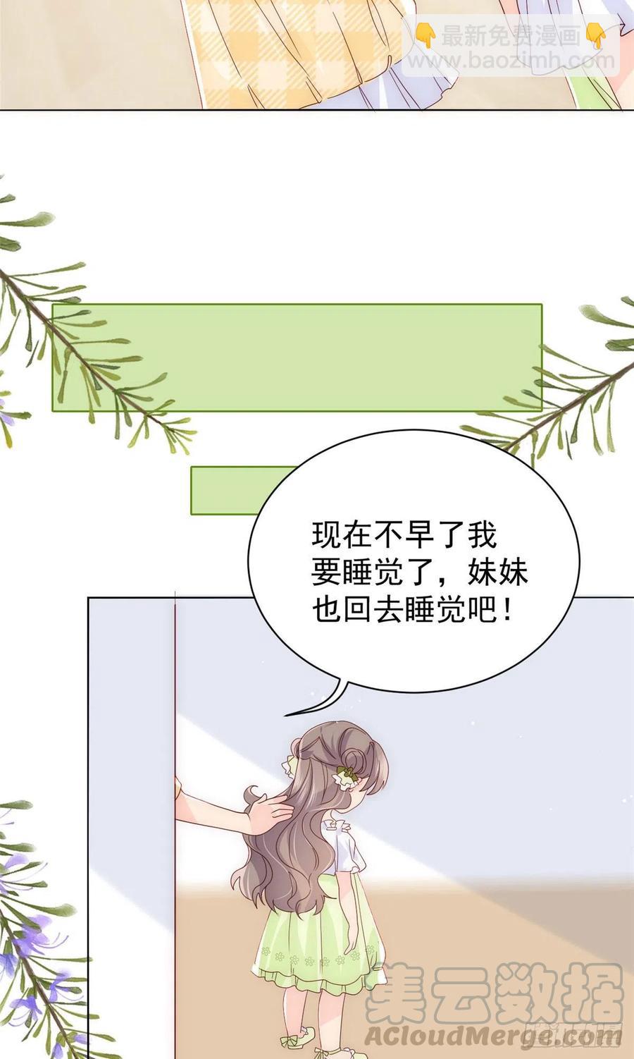 🍣团宠大佬三岁半 第48话 粑粑和叔叔不对劲！ 第19页