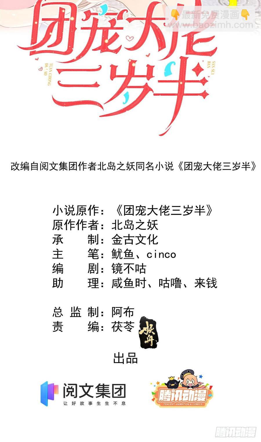🍣团宠大佬三岁半 第48话 粑粑和叔叔不对劲！ 第2页