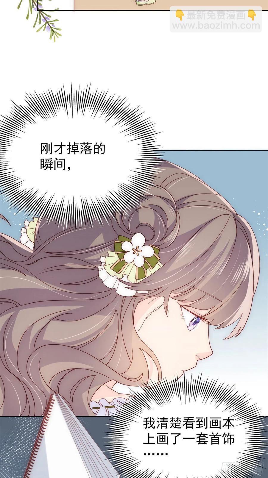 🍣团宠大佬三岁半 第48话 粑粑和叔叔不对劲！ 第20页