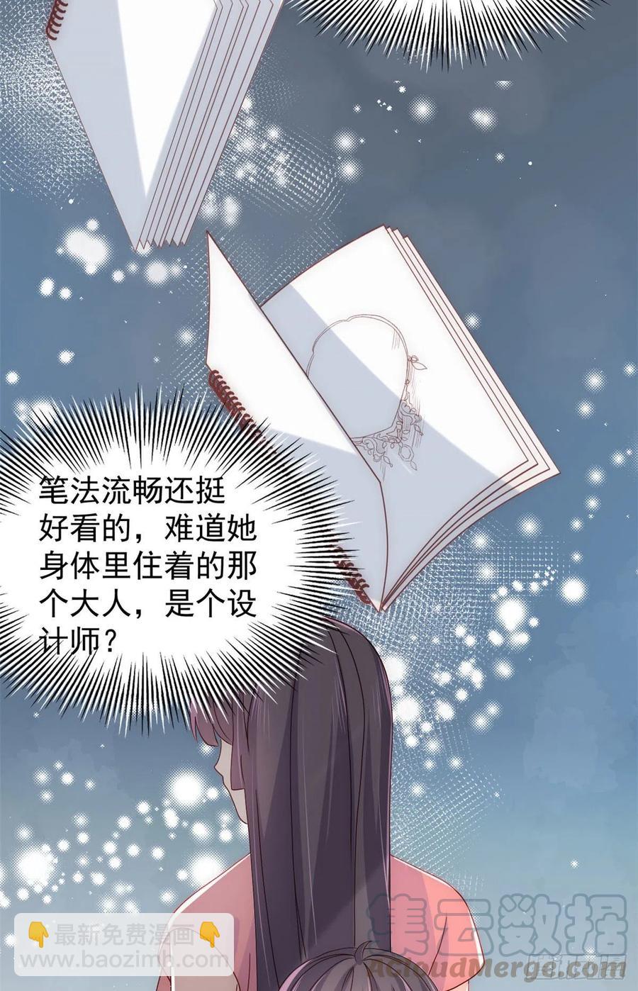 🍣团宠大佬三岁半 第48话 粑粑和叔叔不对劲！ 第21页