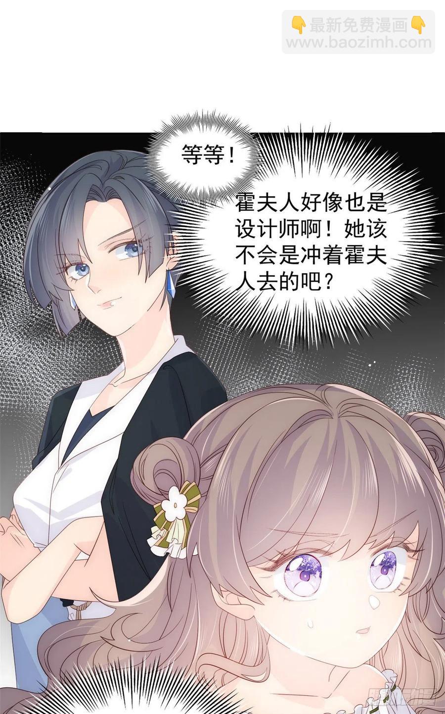 🍣团宠大佬三岁半 第48话 粑粑和叔叔不对劲！ 第24页