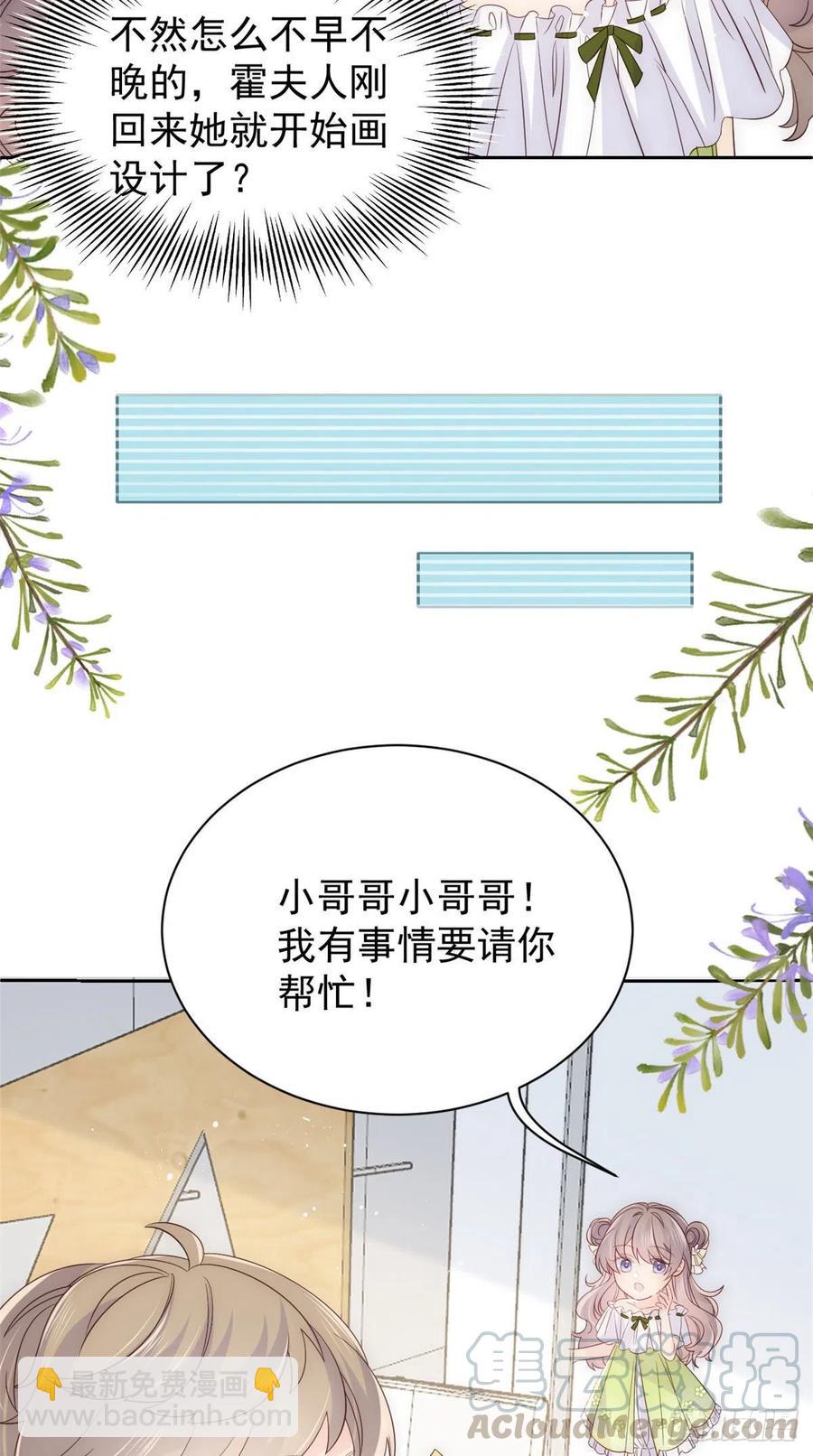 🍣团宠大佬三岁半 第48话 粑粑和叔叔不对劲！ 第25页