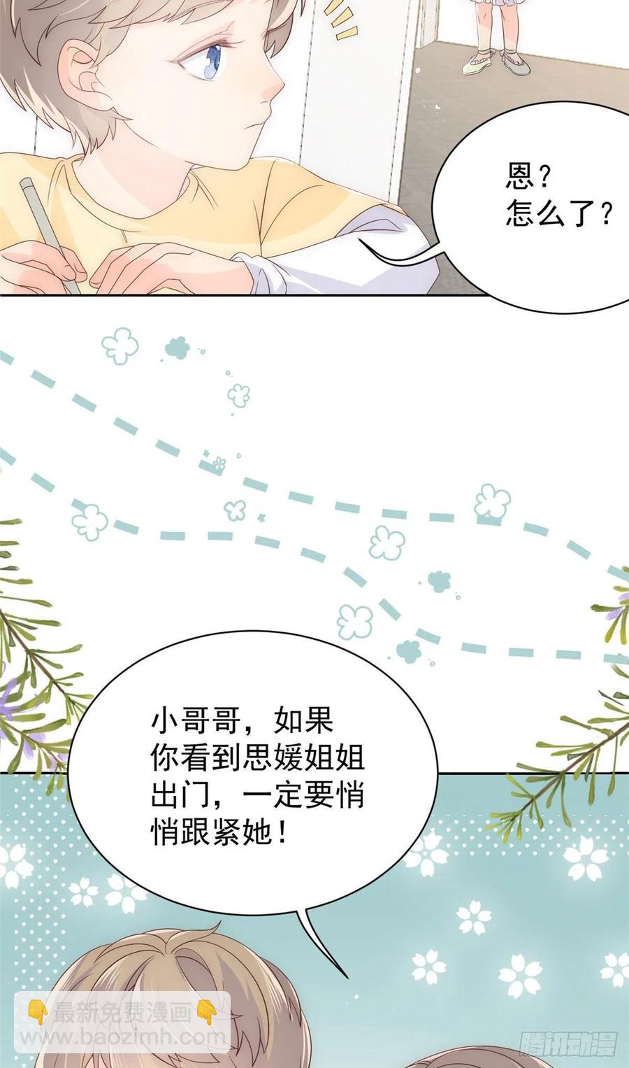 🍣团宠大佬三岁半 第48话 粑粑和叔叔不对劲！ 第26页