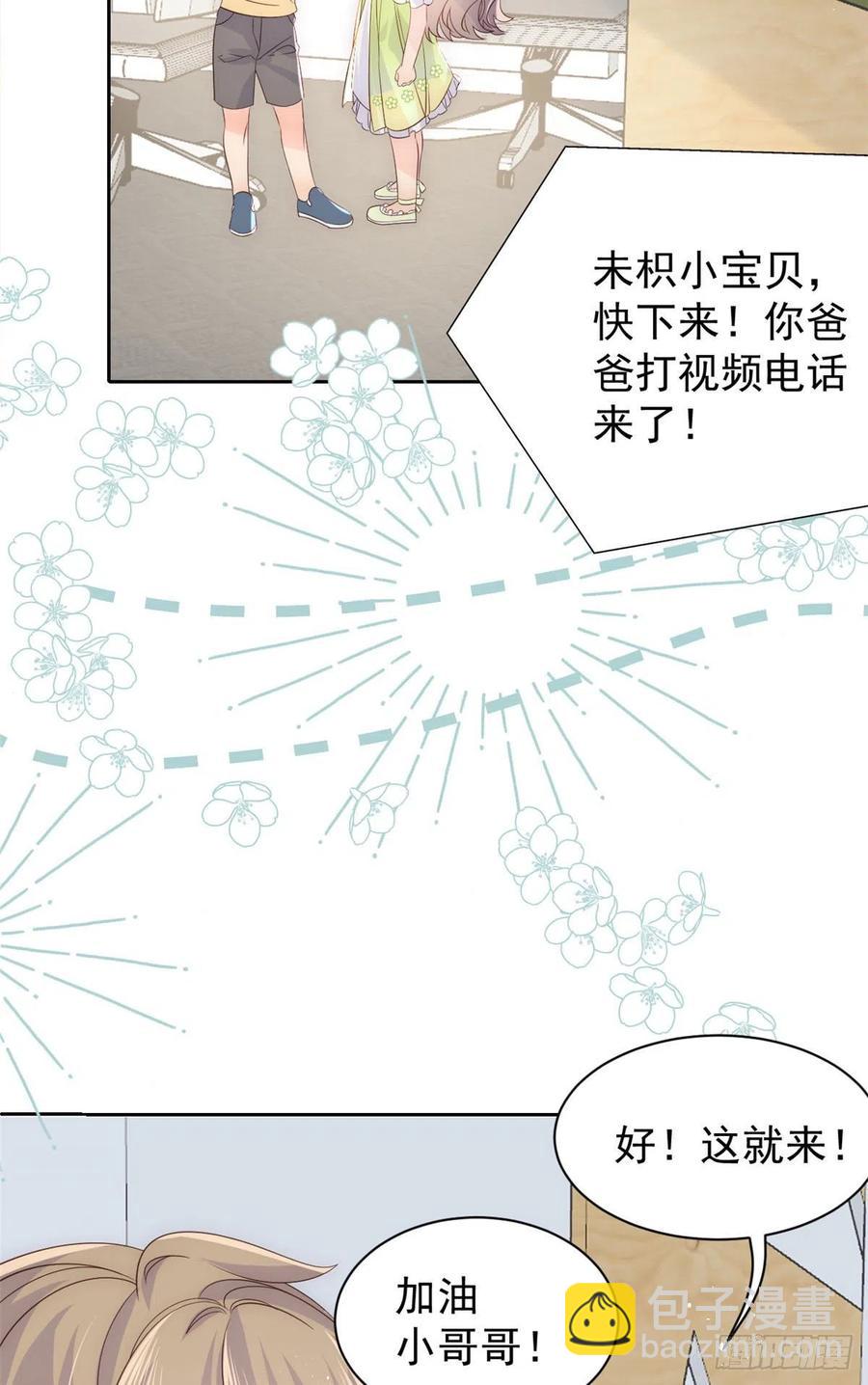 🍣团宠大佬三岁半 第48话 粑粑和叔叔不对劲！ 第28页